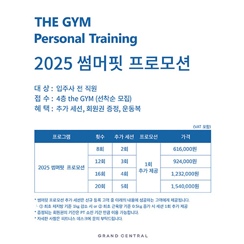 https://grandcentral.kr/Retail/eventView.asp?page=1&idx=20